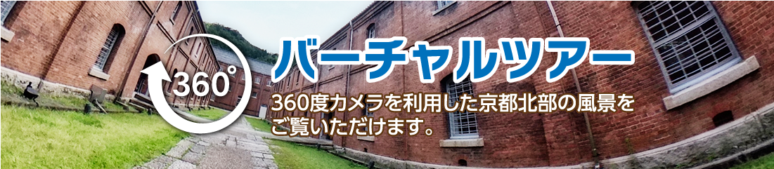 京都北部なび 京都北部5市2町の情報ポータル